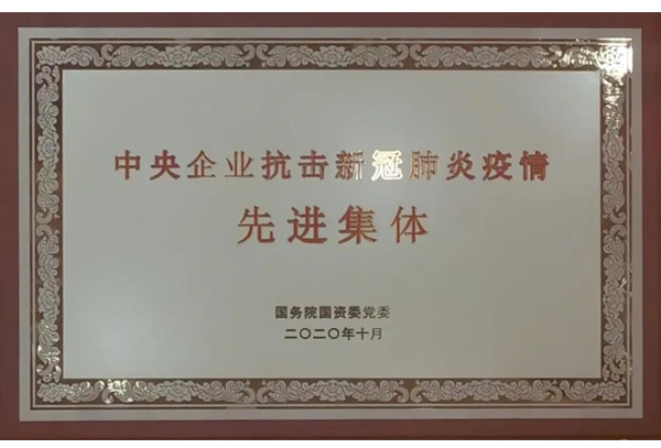 协多利全力援建新冠疫苗项目，北生所项目获中央企业抗击新冠肺炎疫情先进集体称号-s.png