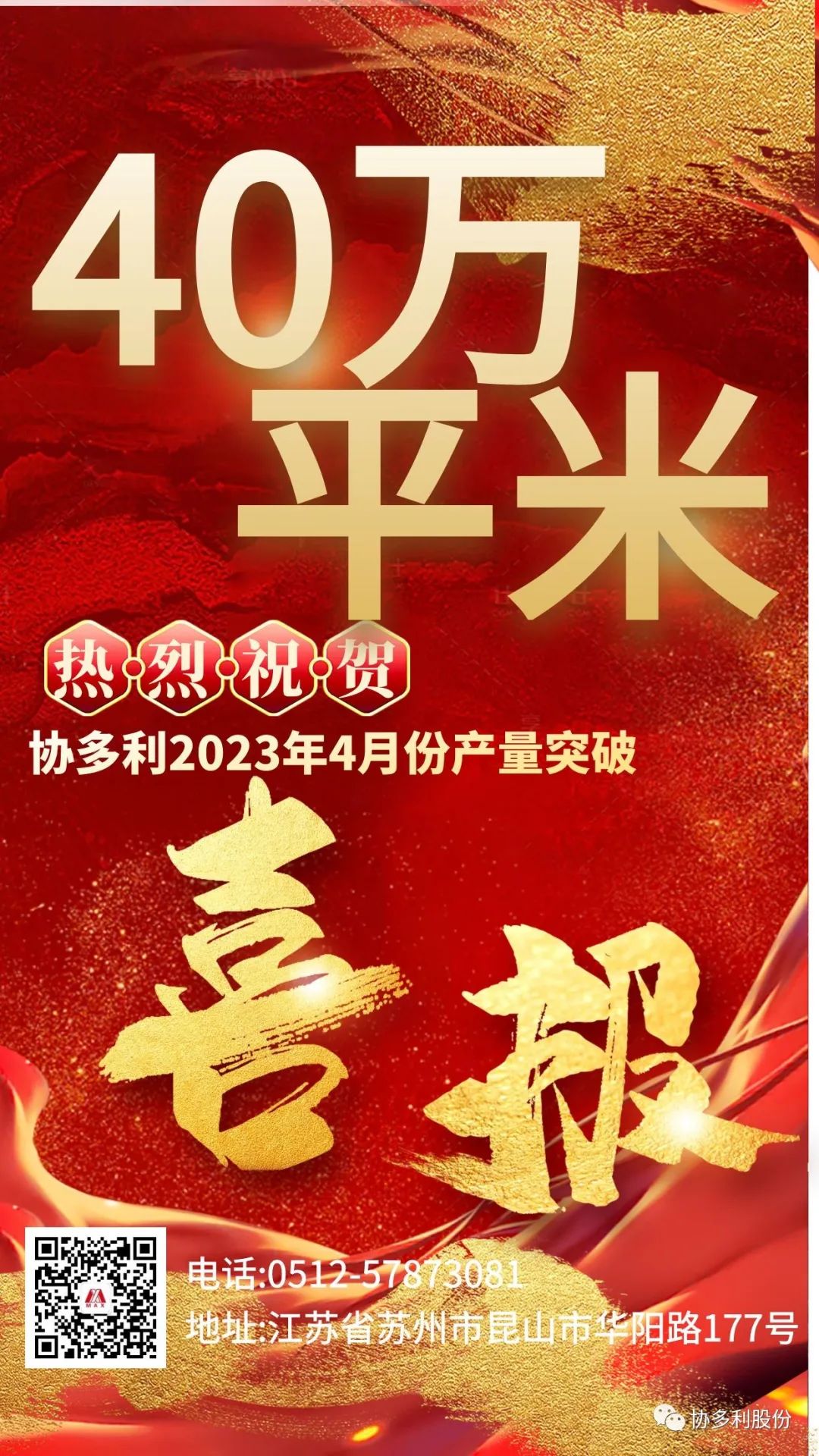 喜报-产量创新高.jpg
